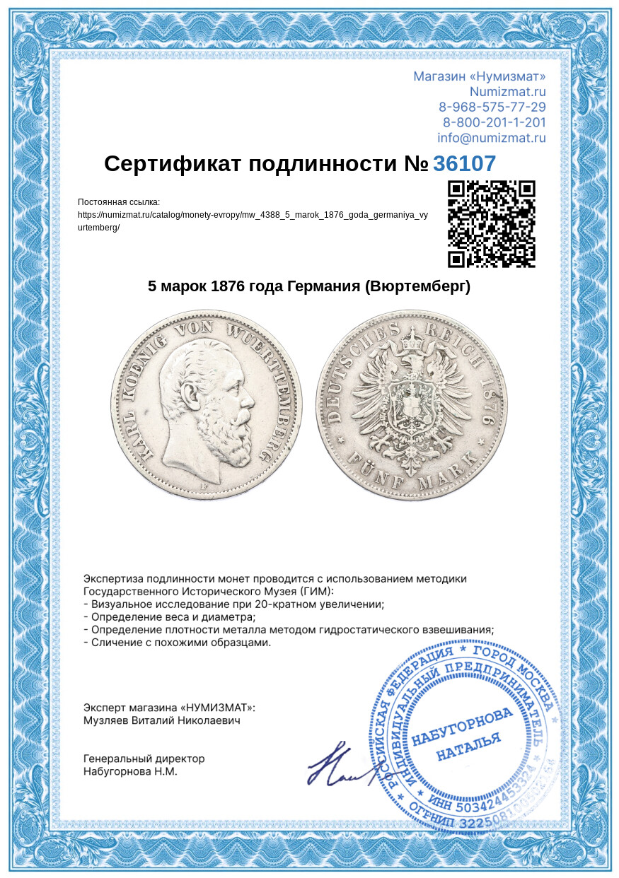 5 марок 1876 года Германия (Вюртемберг) — Фото №3