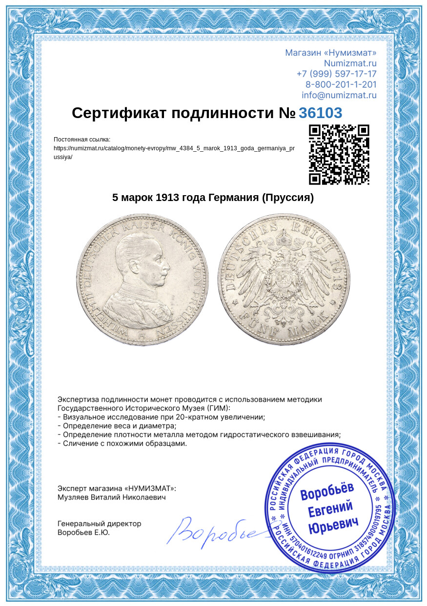 5 марок 1913 года Германия (Пруссия) — Фото №3