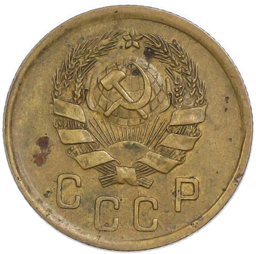 2 копейки 1936 года — Фото №2