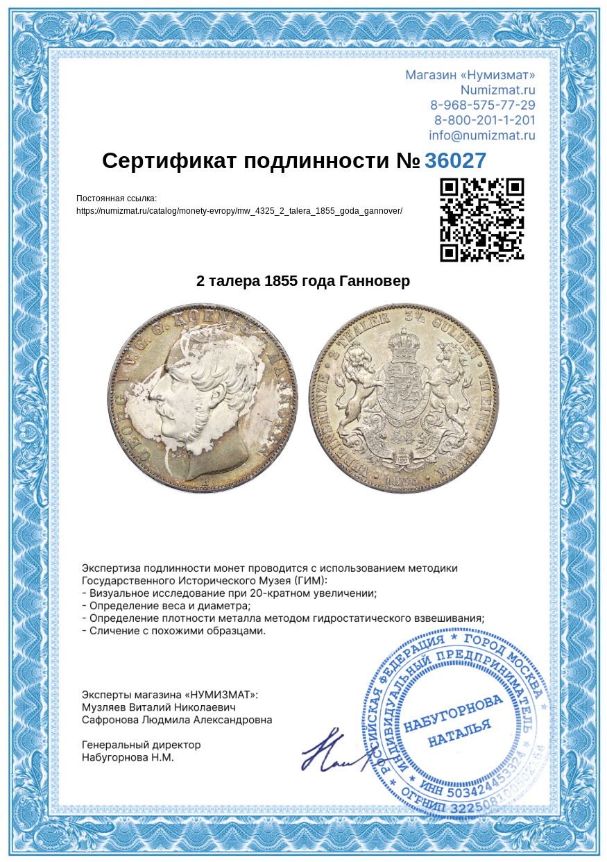 2 талера 1855 года Ганновер — Фото №3