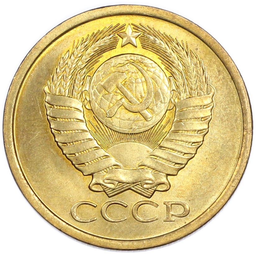 5 копеек 1981 года — Фото №2
