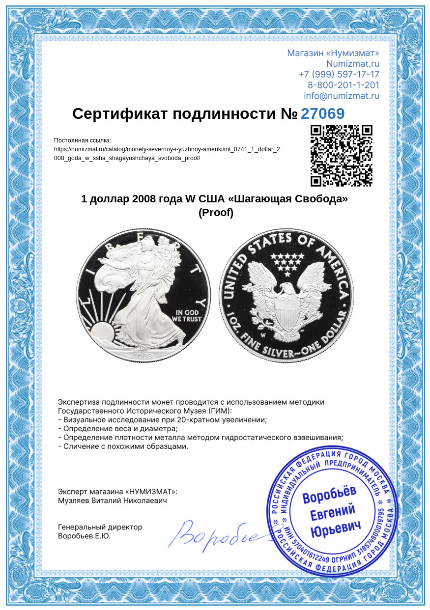 1 доллар 2008 года W США «Шагающая Свобода» (Proof) — Фото №3