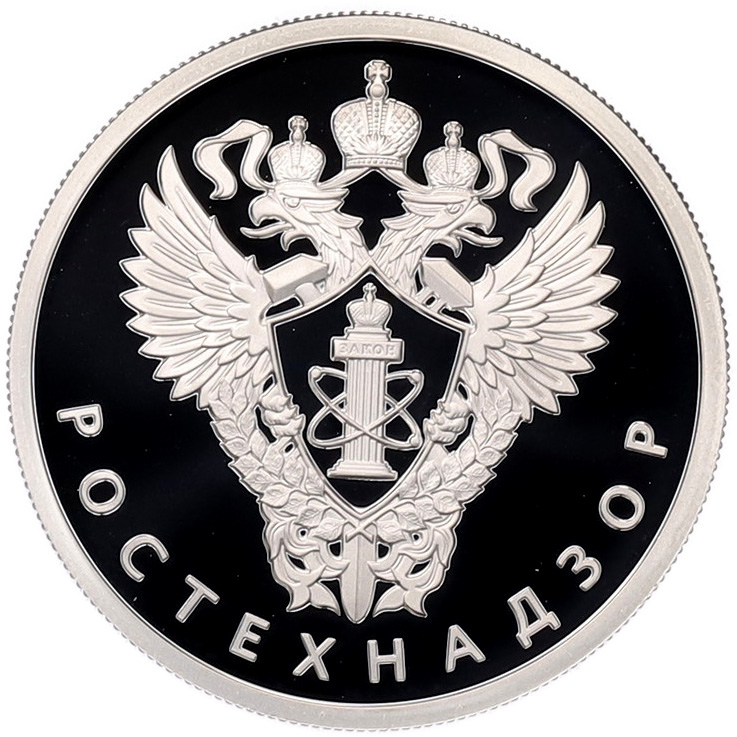 1 рубль 2019 года СПМД «Ростехнадзор» — Фото №1
