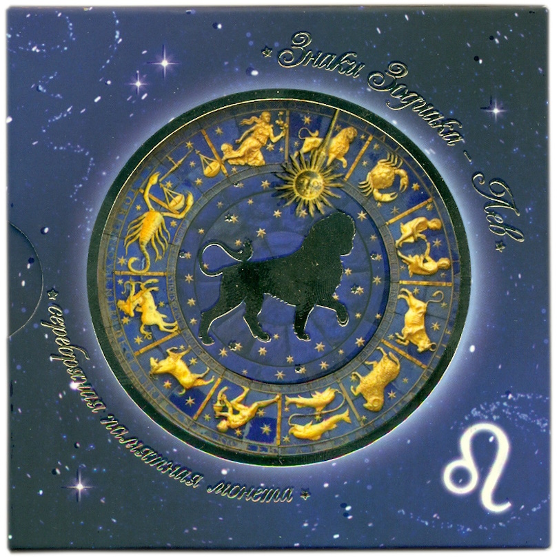 20 рублей 2013 года Белоруссия «Знаки зодиака — Лев» — Фото №3