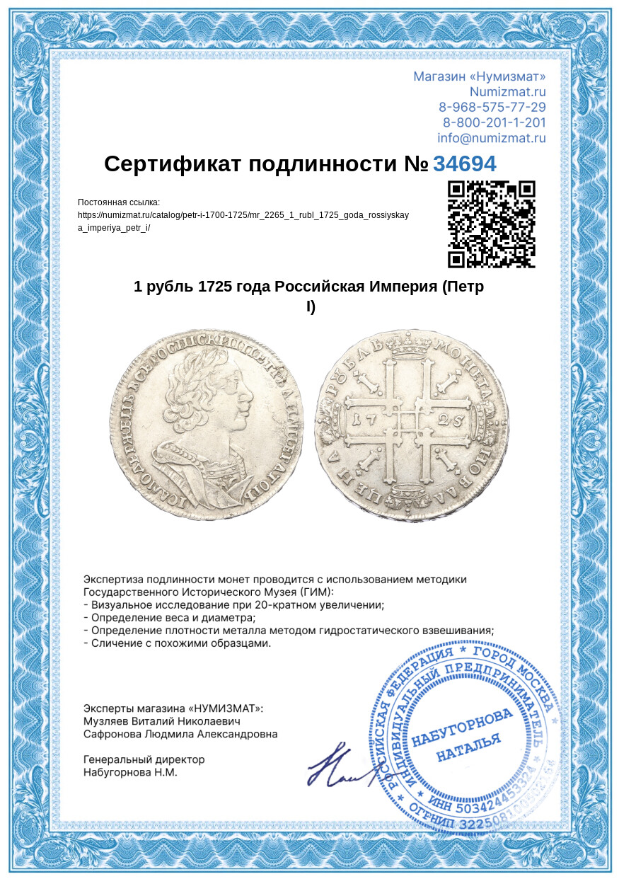 1 рубль 1725 года Российская Империя (Петр I) — Фото №3
