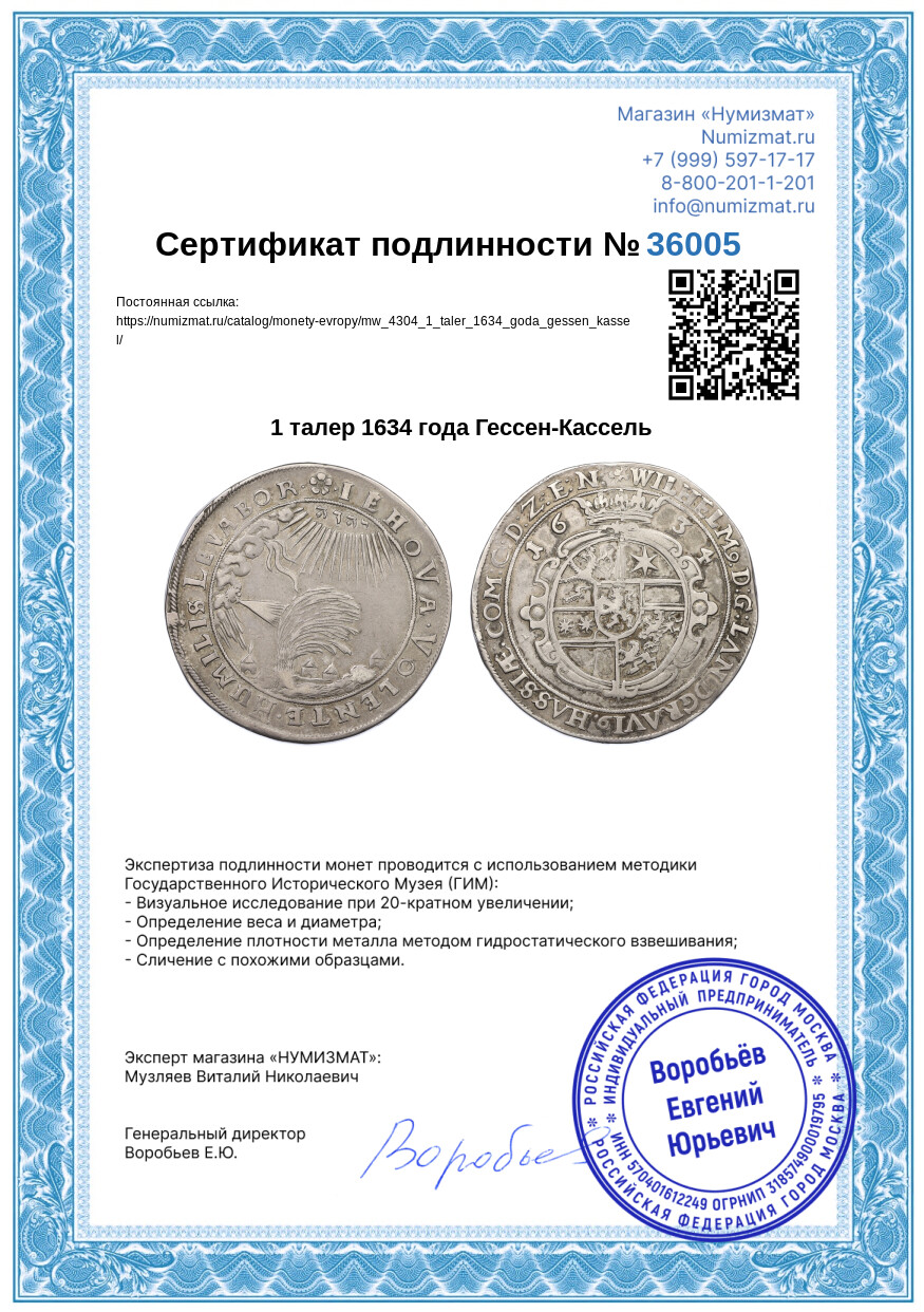 1 талер 1634 года Гессен-Кассель — Фото №3