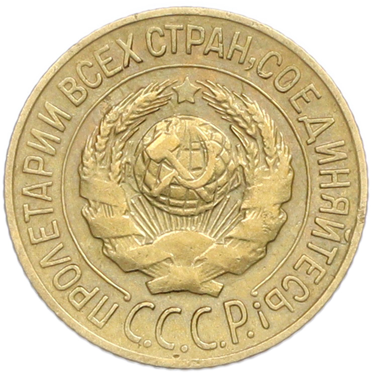 1 копейка 1927 года — Фото №2
