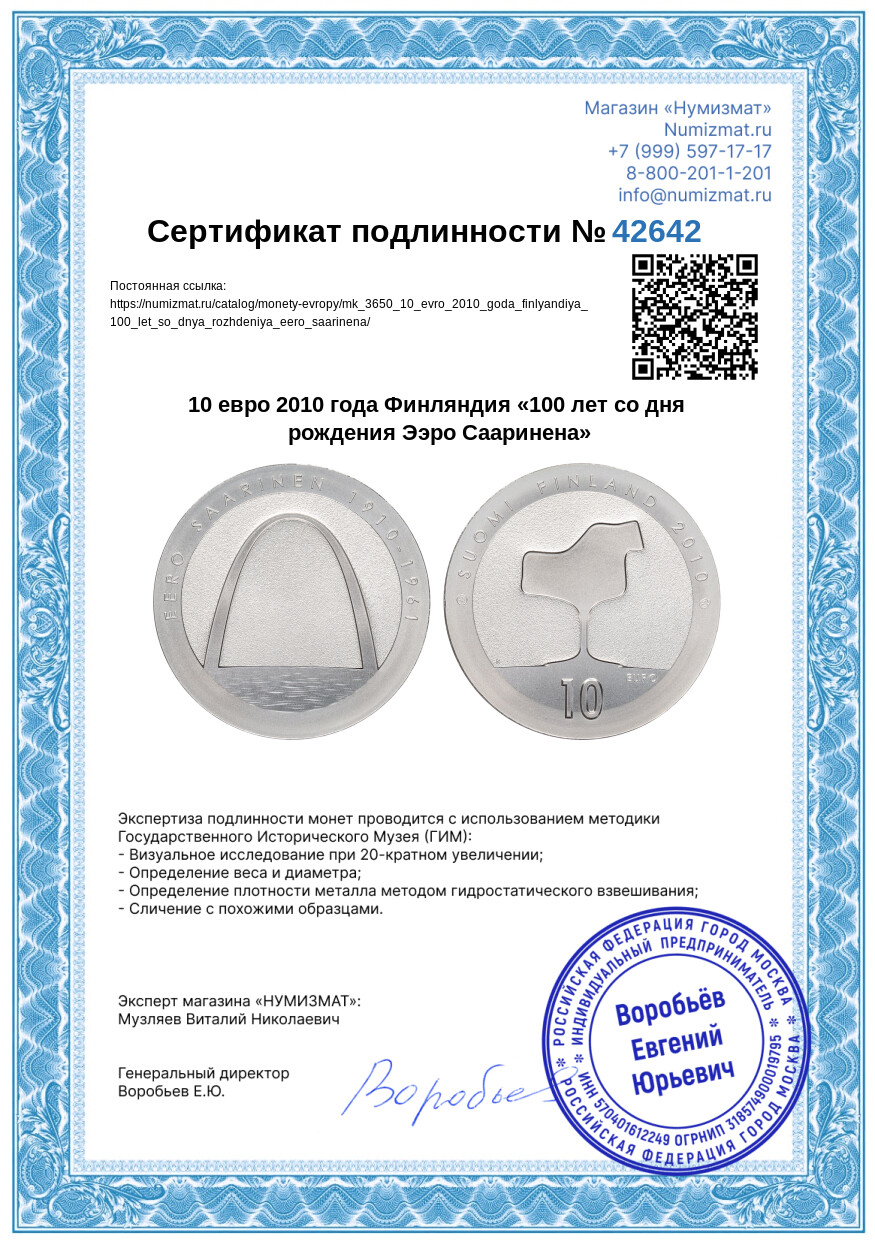 10 евро 2010 года Финляндия «100 лет со дня рождения Ээро Сааринена» — Фото №3