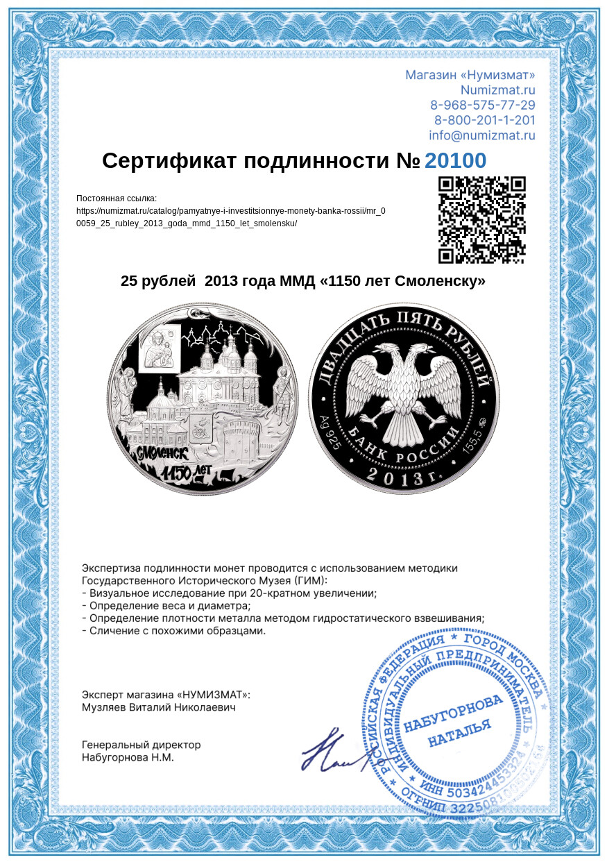 25 рублей  2013 года ММД «1150 лет Смоленску» — Фото №4