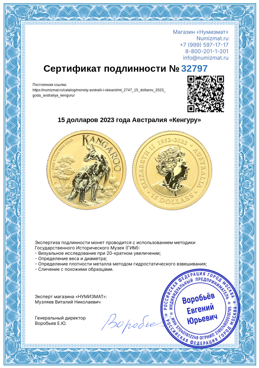 15 долларов 2023 года Австралия «Кенгуру» — Фото №3