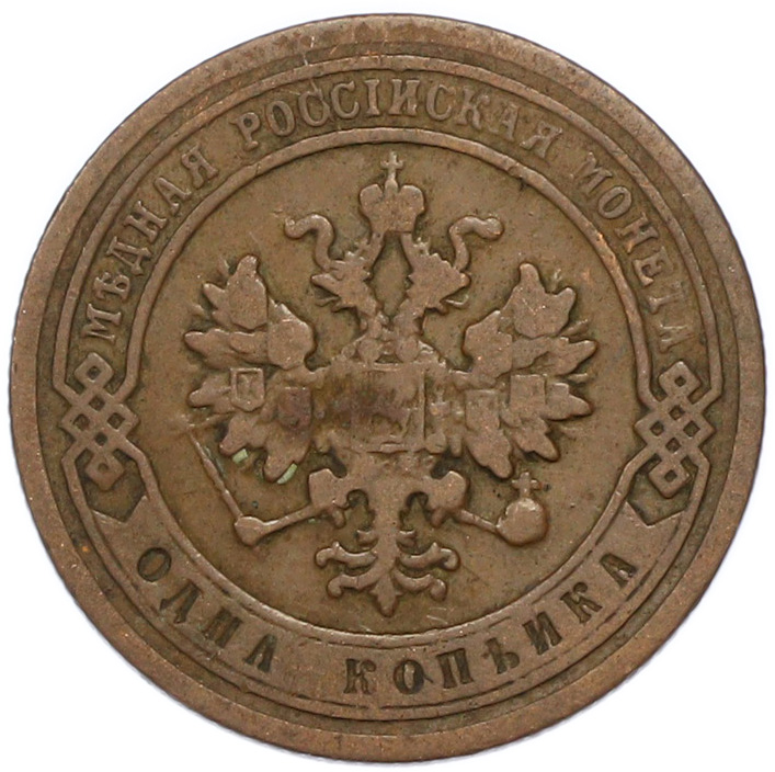 1 копейка 1886 года СПБ Российская Империя (Александр III) — Фото №2