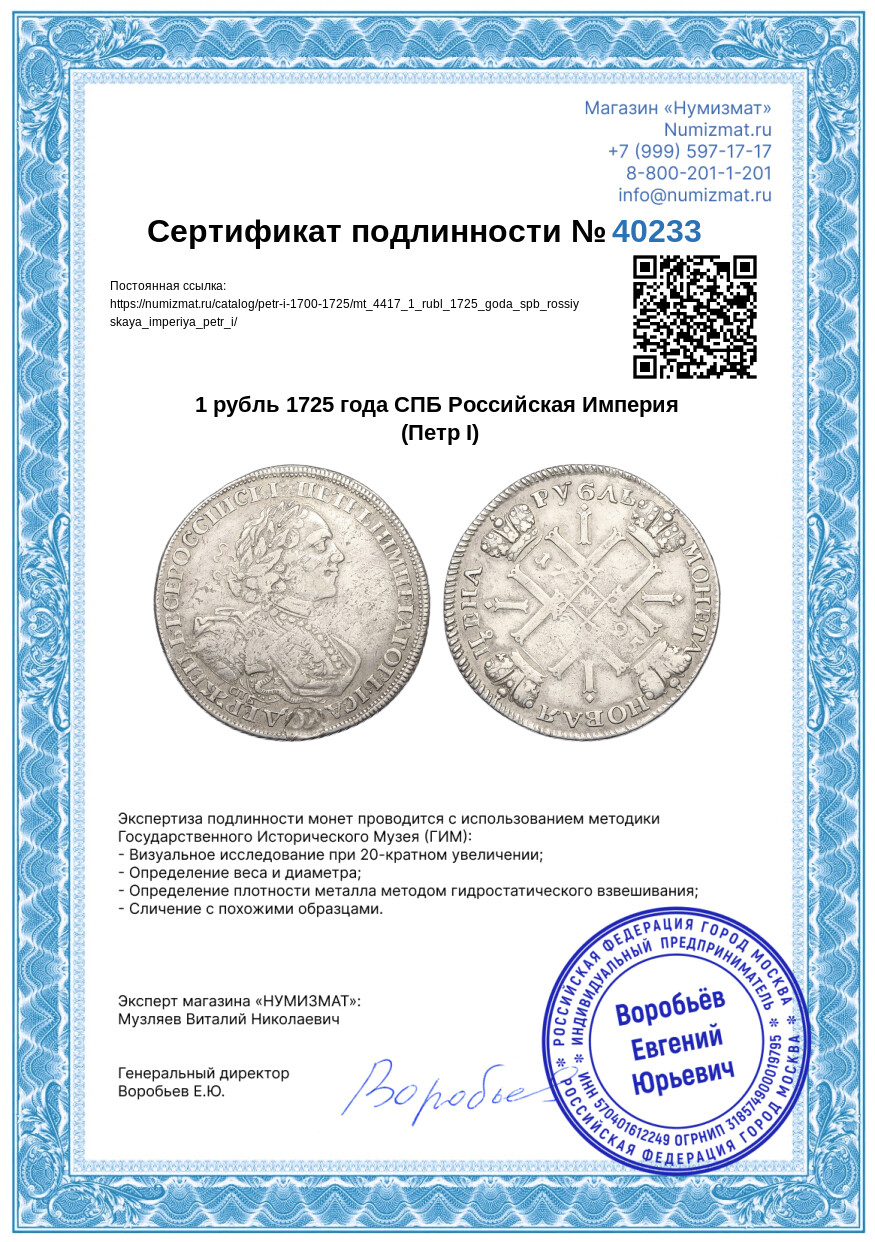 1 рубль 1725 года СПБ Российская Империя (Петр I) — Фото №3