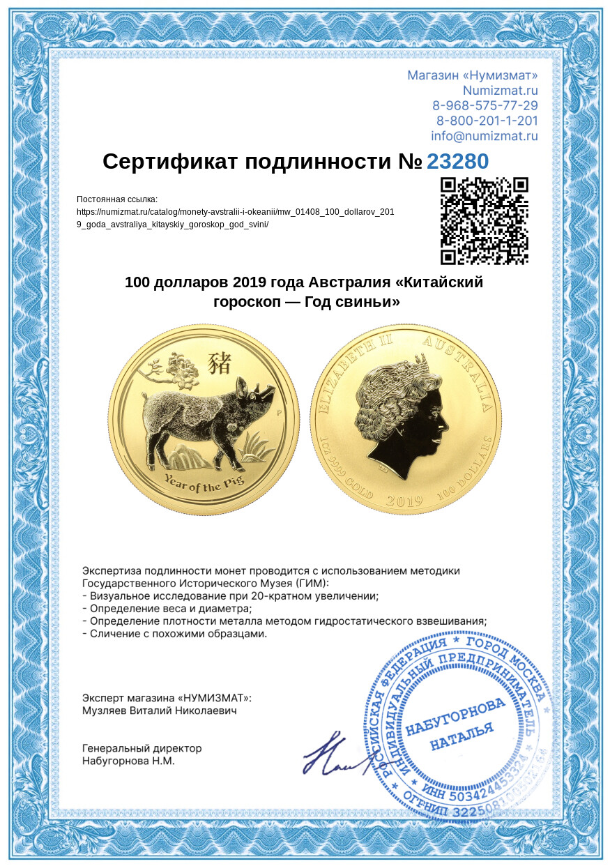 100 долларов 2019 года Австралия «Китайский гороскоп — Год свиньи» — Фото №3