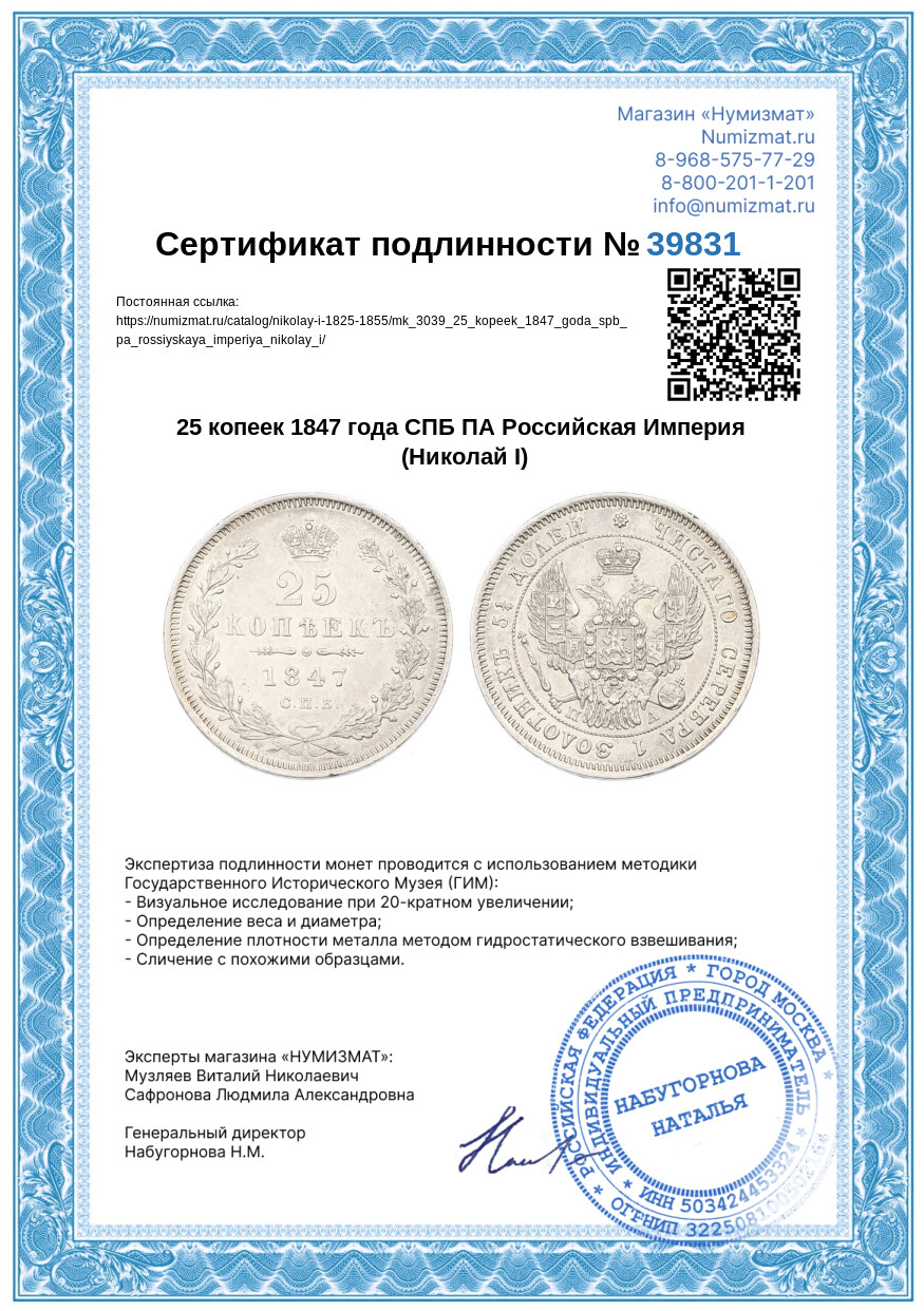 25 копеек 1847 года СПБ ПА Российская Империя (Николай I) — Фото №3