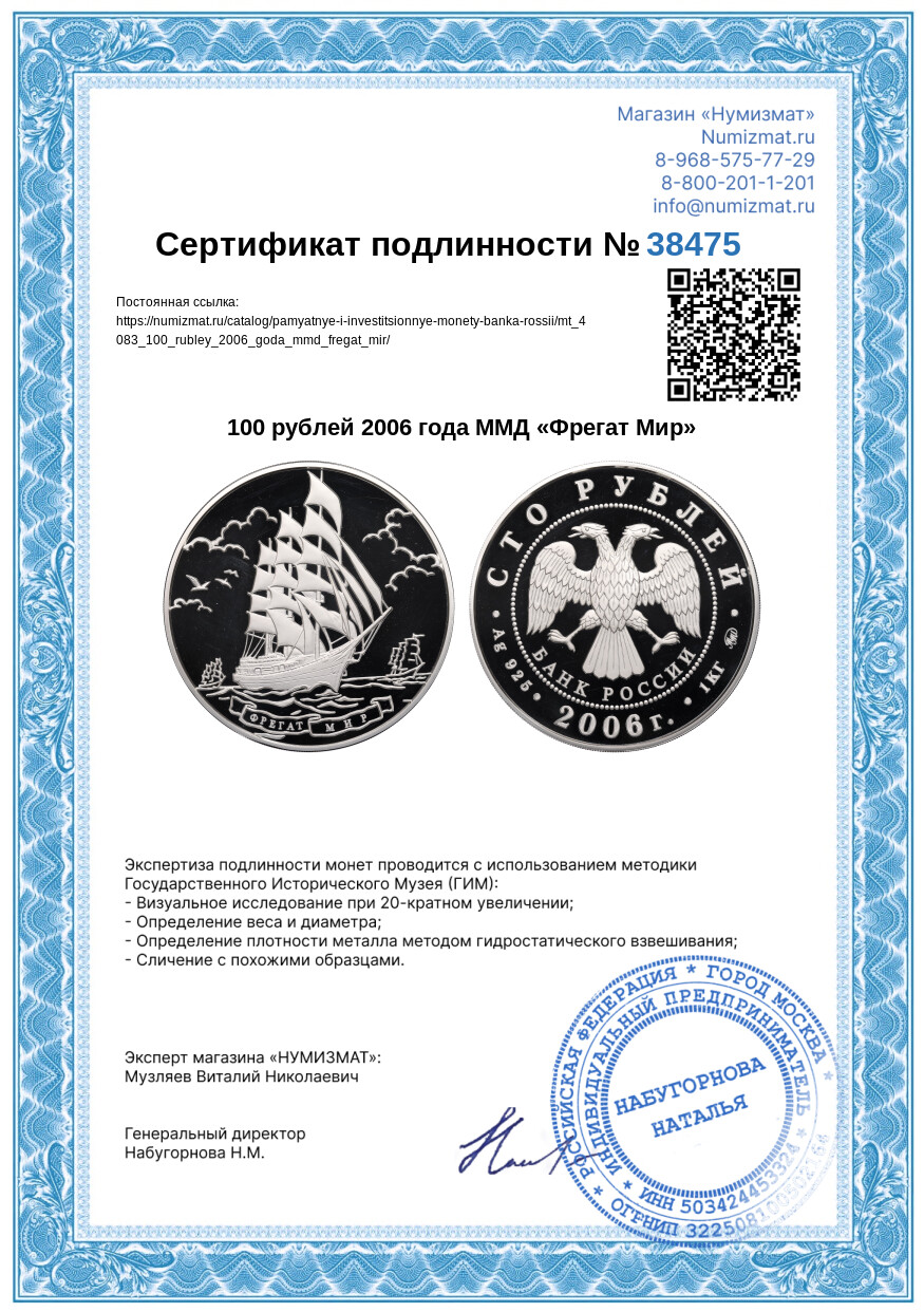 100 рублей 2006 года ММД «Фрегат Мир» — Фото №3