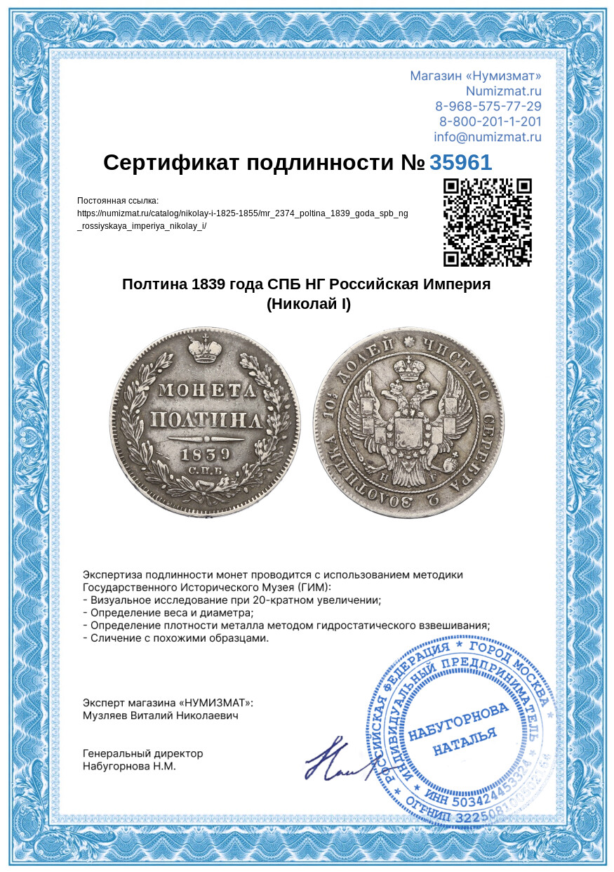 Полтина 1839 года СПБ НГ Российская Империя (Николай I) — Фото №3