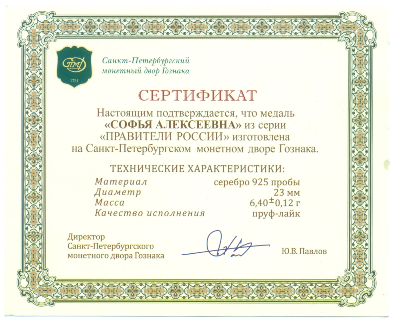 Жетон (медаль) СПМД «Правители России — Софья Алексеевна» — Фото №3