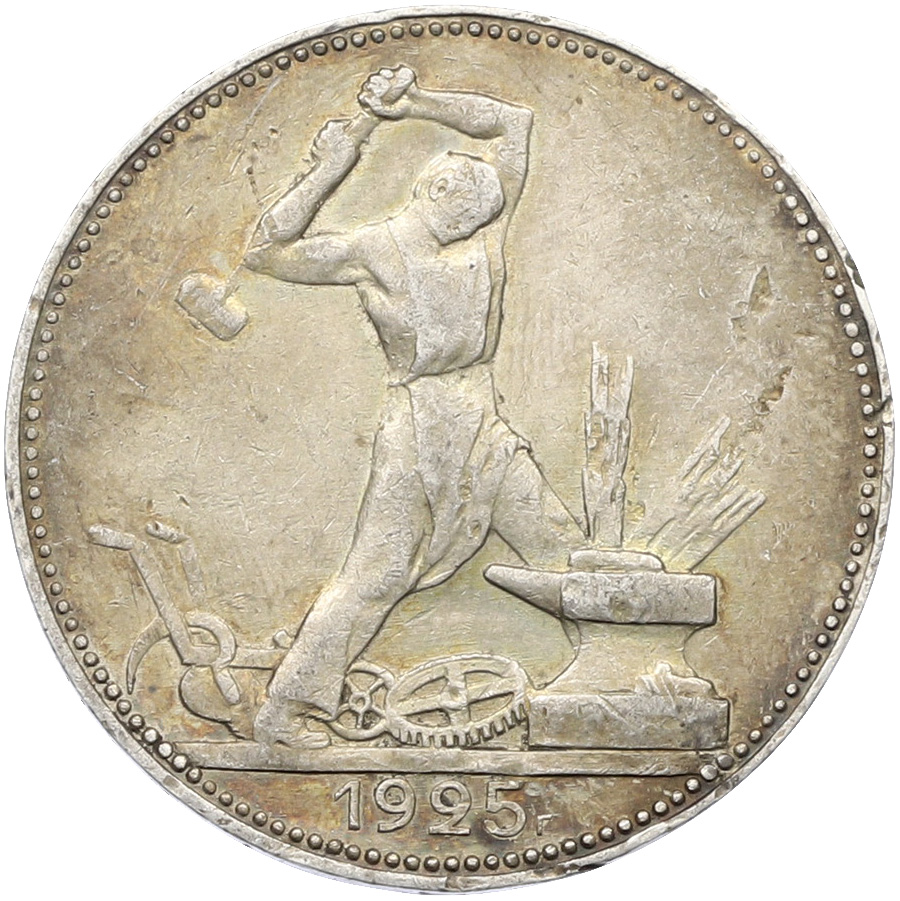 Один полтинник (50 копеек) 1925 года (ПЛ) СССР — Фото №1