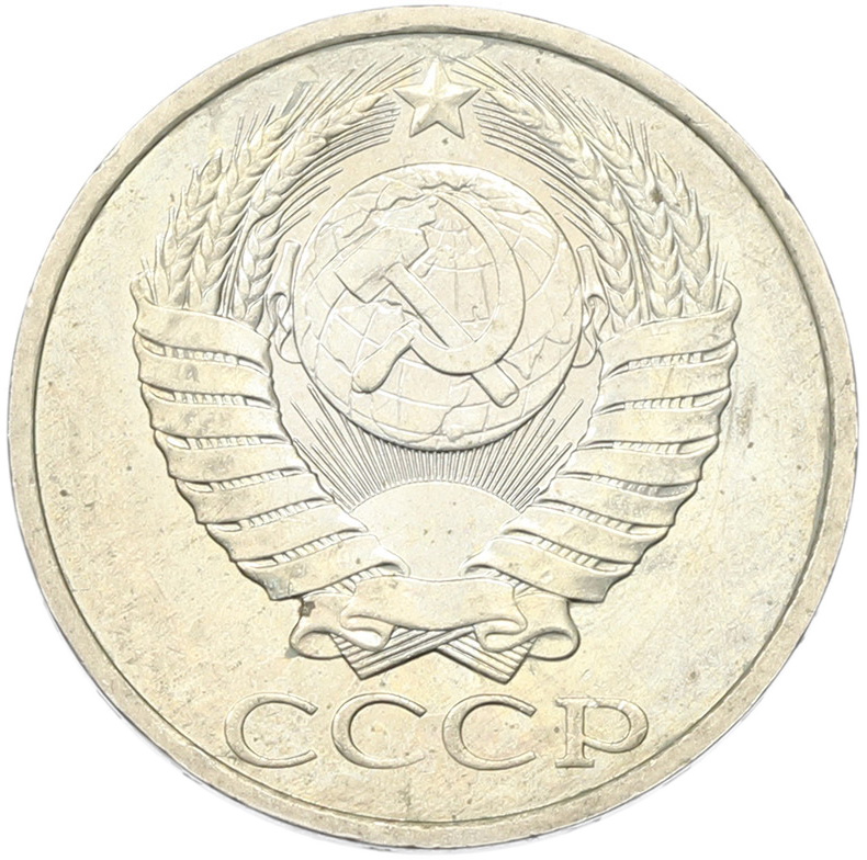 50 копеек 1894 года СССР — Фото №2