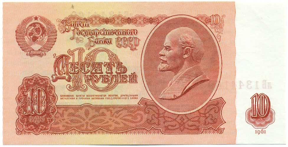 10 рублей 1961 года — Фото №1
