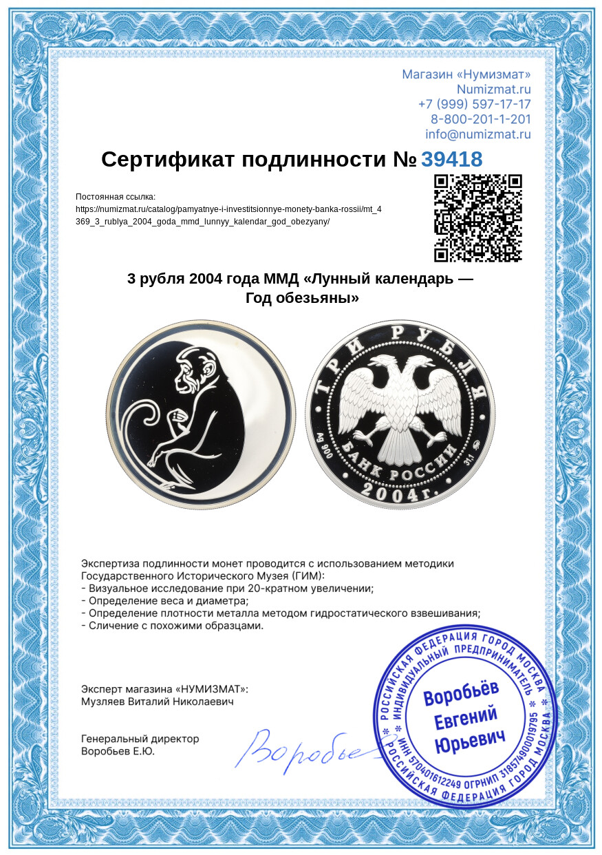 3 рубля 2004 года ММД «Лунный календарь — Год обезьяны» — Фото №3