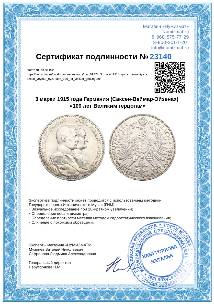 3 марки 1915 года Германия (Саксен-Веймар-Эйзенах) «100 лет Великим герцогам» — Фото №3