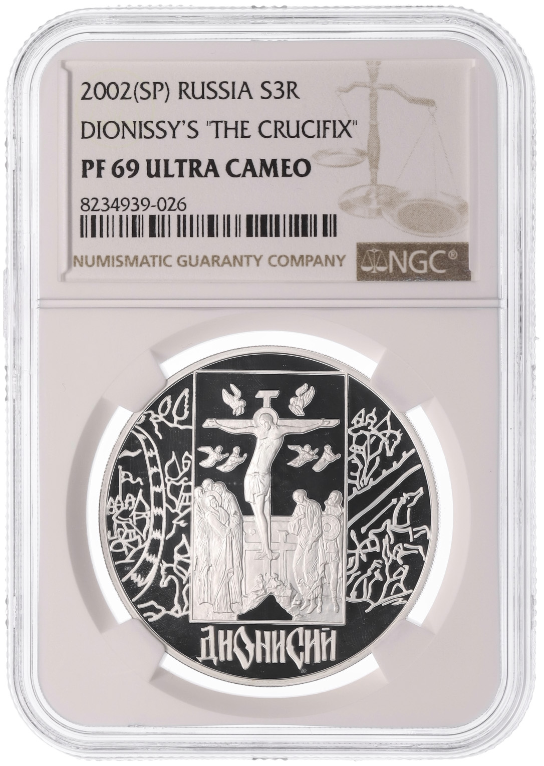 3 рубля 2002 года СПМД «Дионисий» в слабе NGC (PF69 ULTRA CAMEO) — Фото №3