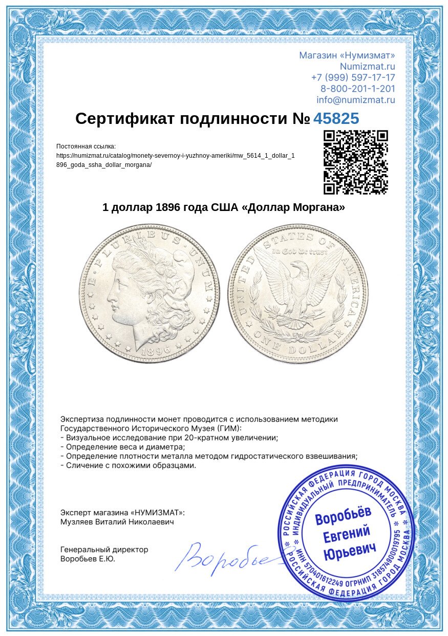 1 доллар 1896 года США «Доллар Моргана» — Фото №3