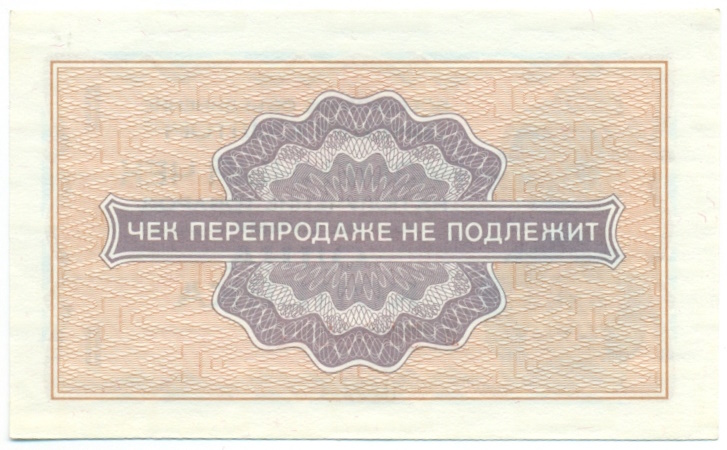 1 копейка 1976 года Внешпосылторг — Фото №2