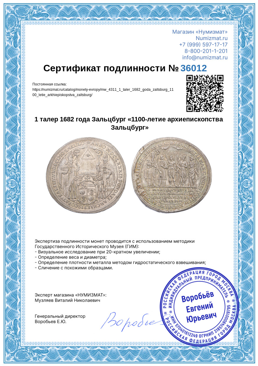 1 талер 1682 года Зальцбург «1100-летие архиепископства Зальцбург» — Фото №3