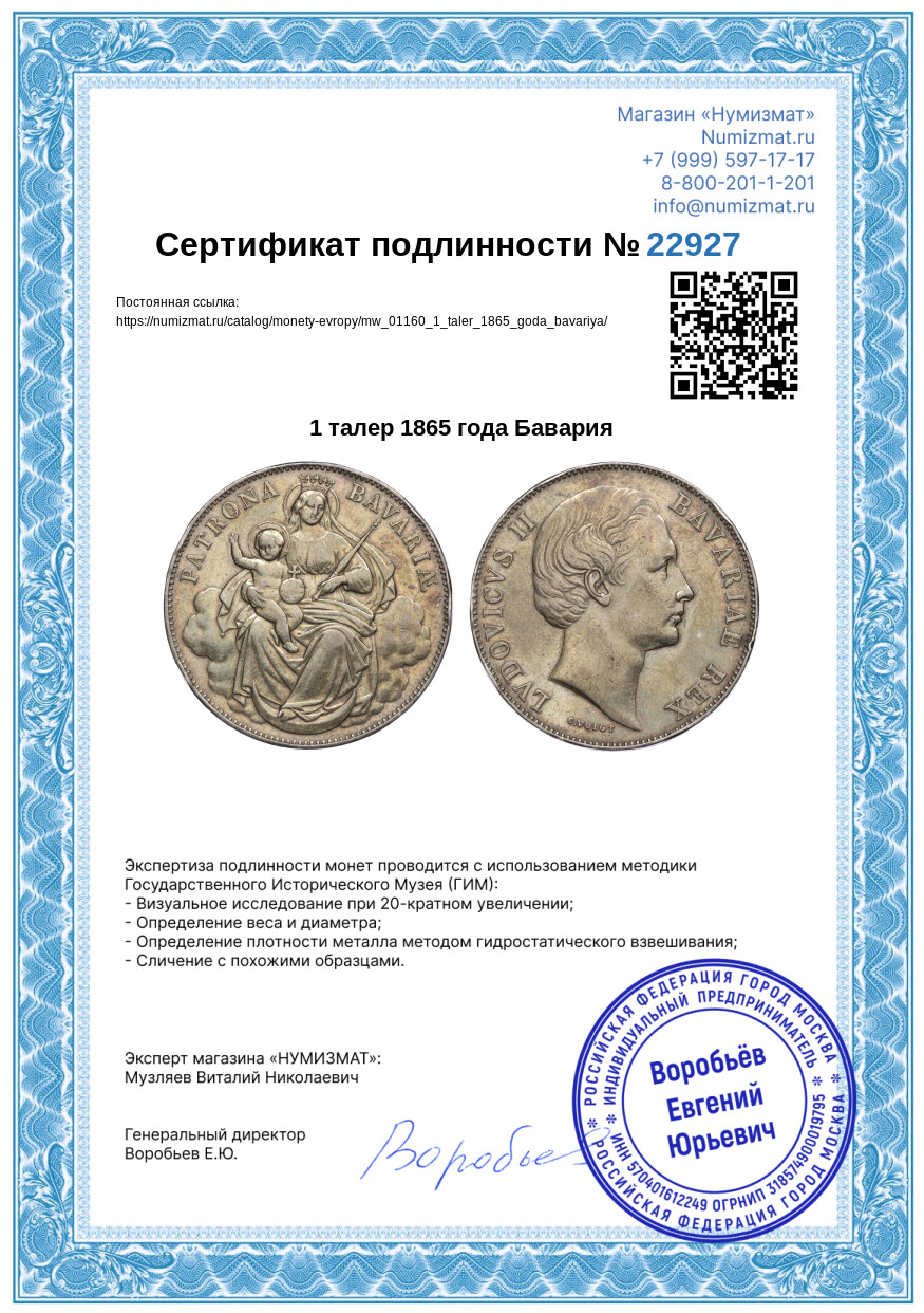 1 талер 1865 года Бавария — Фото №3