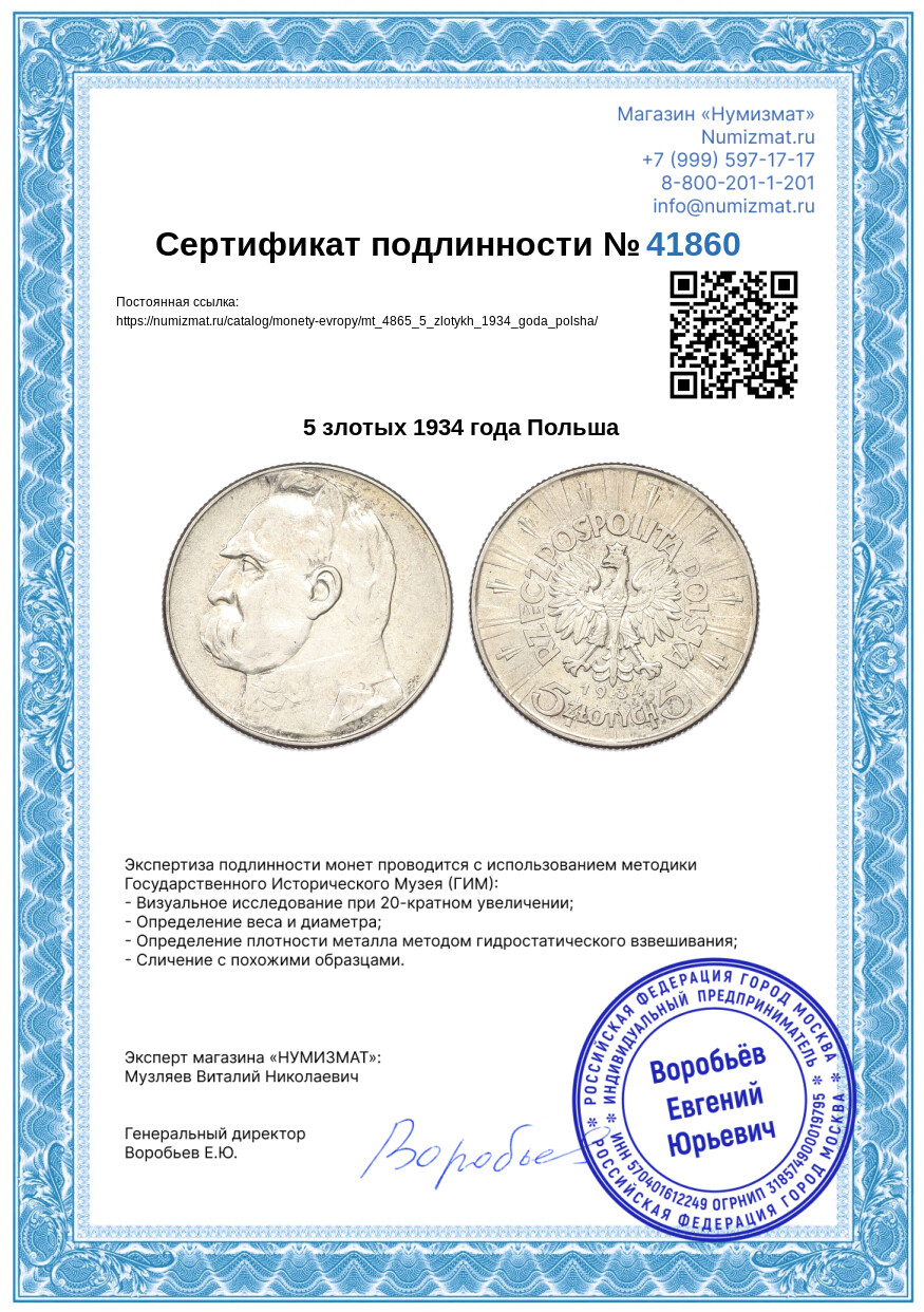 5 злотых 1934 года Польша — Фото №3