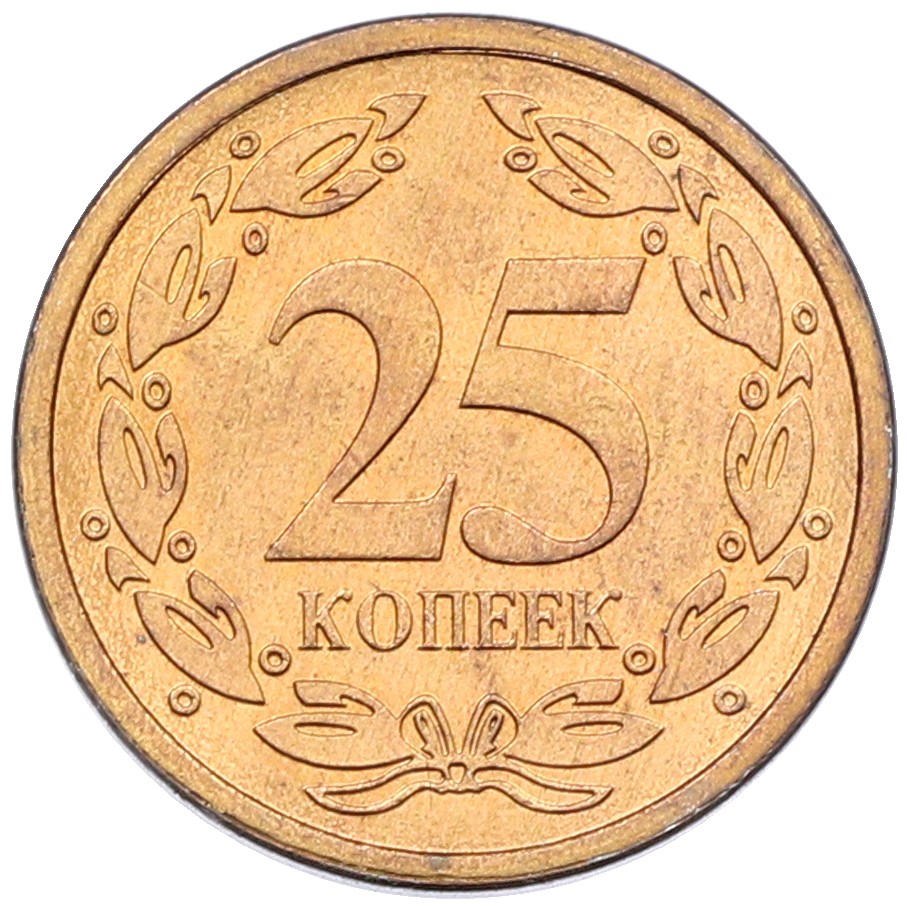 25 копеек 2005 года Приднестровье — Фото №2
