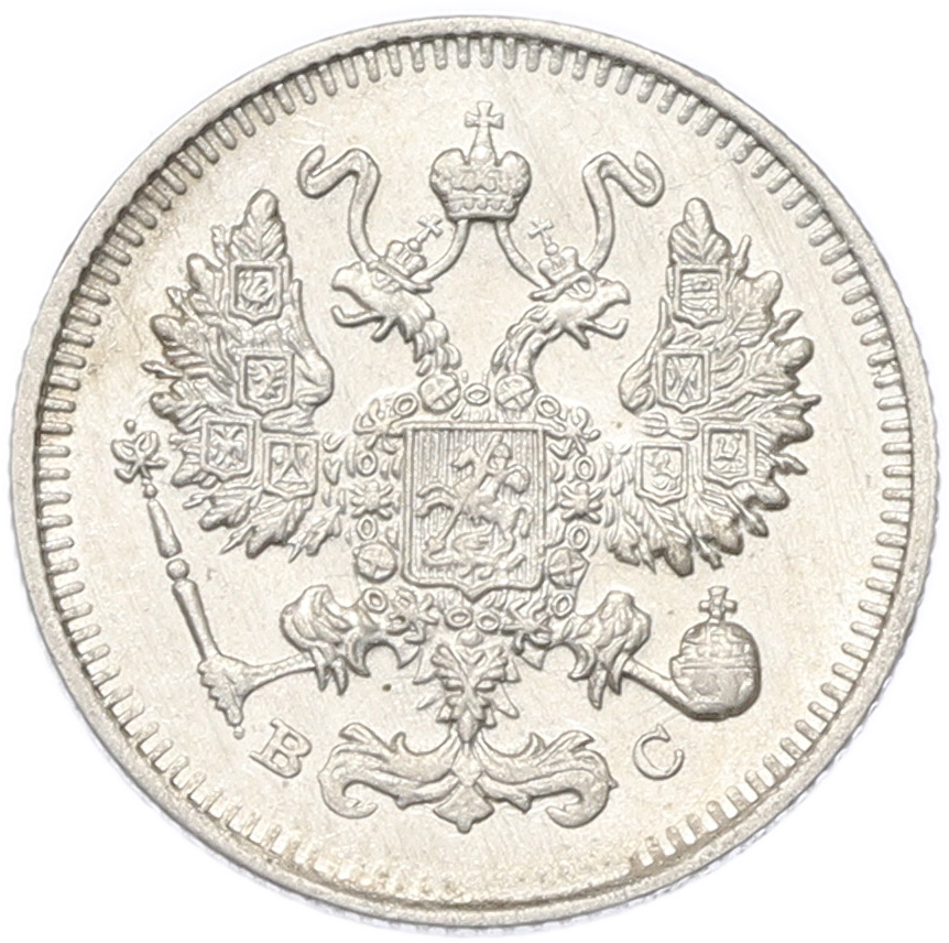 10 копеек 1914 года СПБ ВС Российская Империя (Николай II) — Фото №2