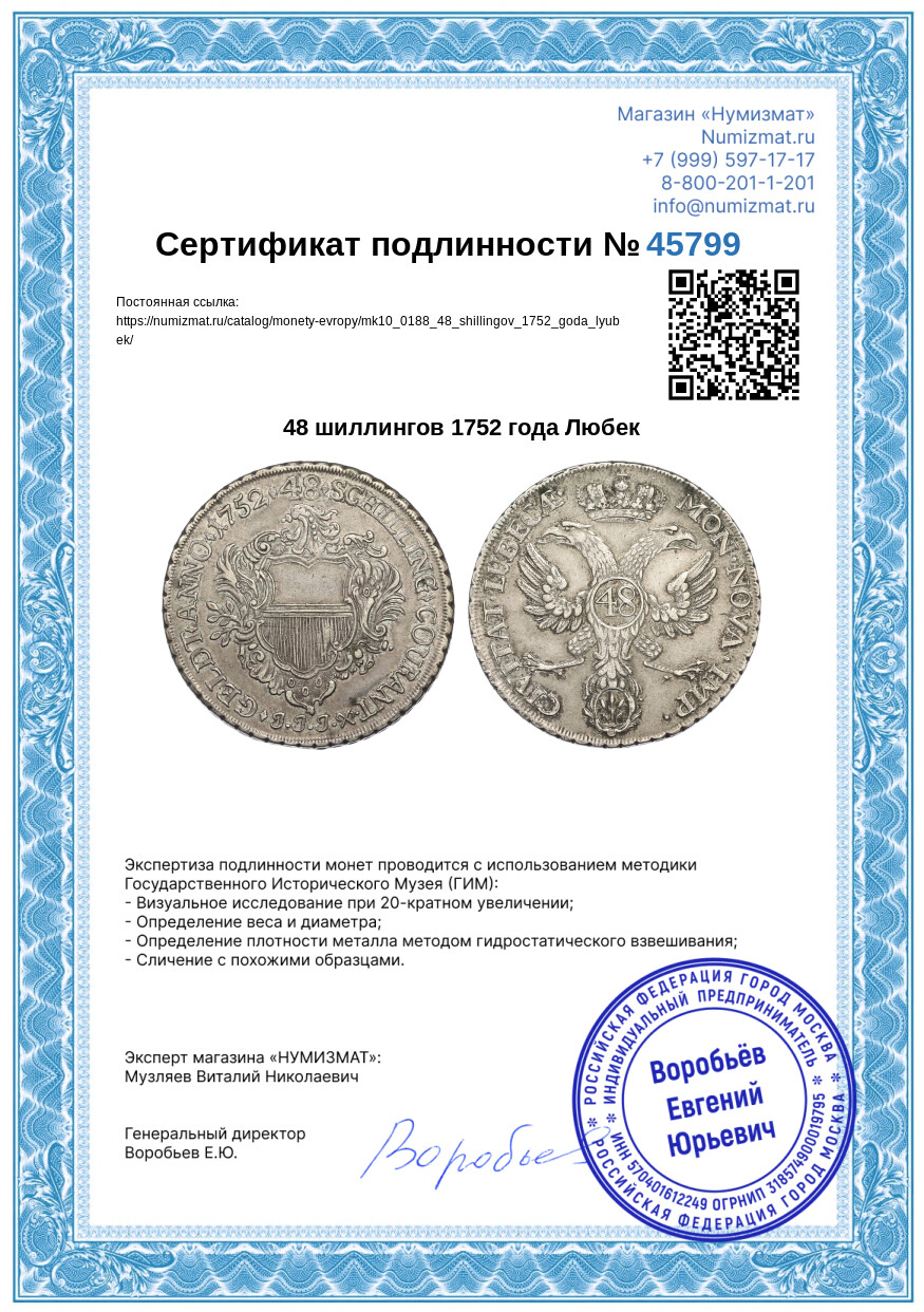 48 шиллингов 1752 года Любек — Фото №3