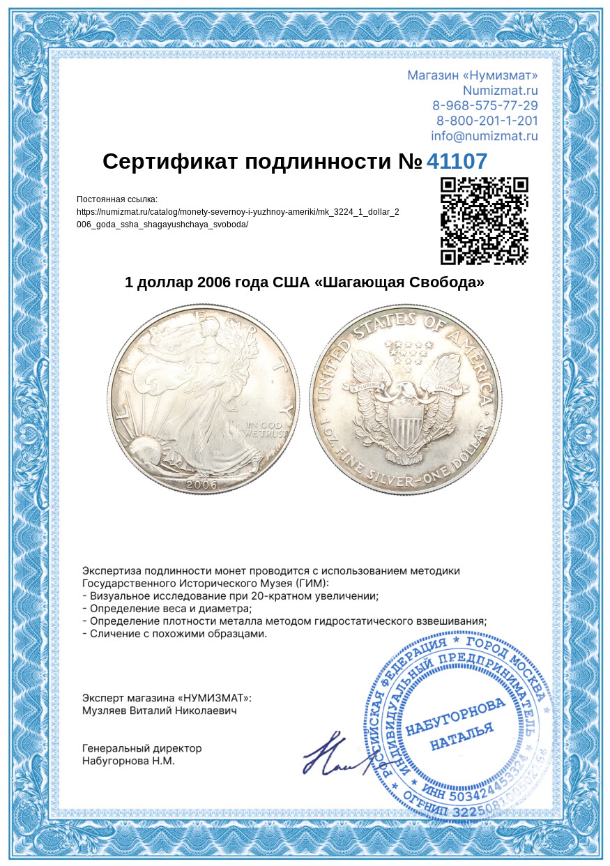 1 доллар 2006 года США «Шагающая Свобода» — Фото №3