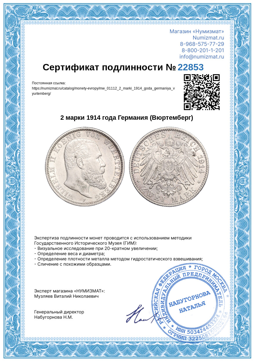 2 марки 1914 года Германия (Вюртемберг) — Фото №3