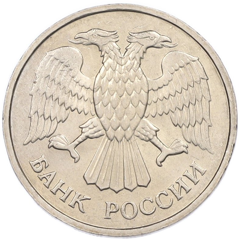 20 рублей 1992 года ММД Банк России — Фото №2