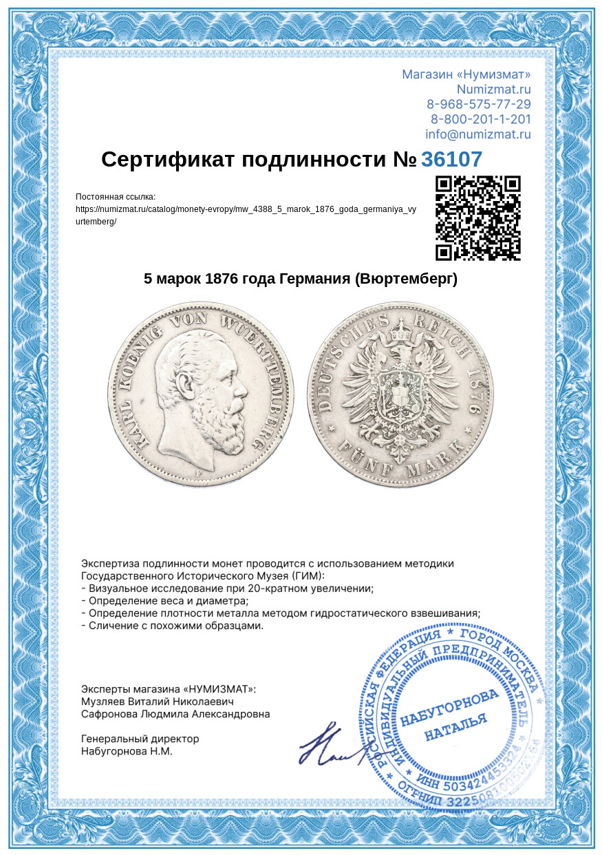 5 марок 1876 года Германия (Вюртемберг) — Фото №3