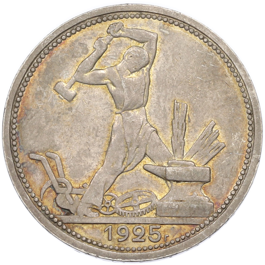 Один полтинник (50 копеек) 1925 года (ПЛ) СССР — Фото №1