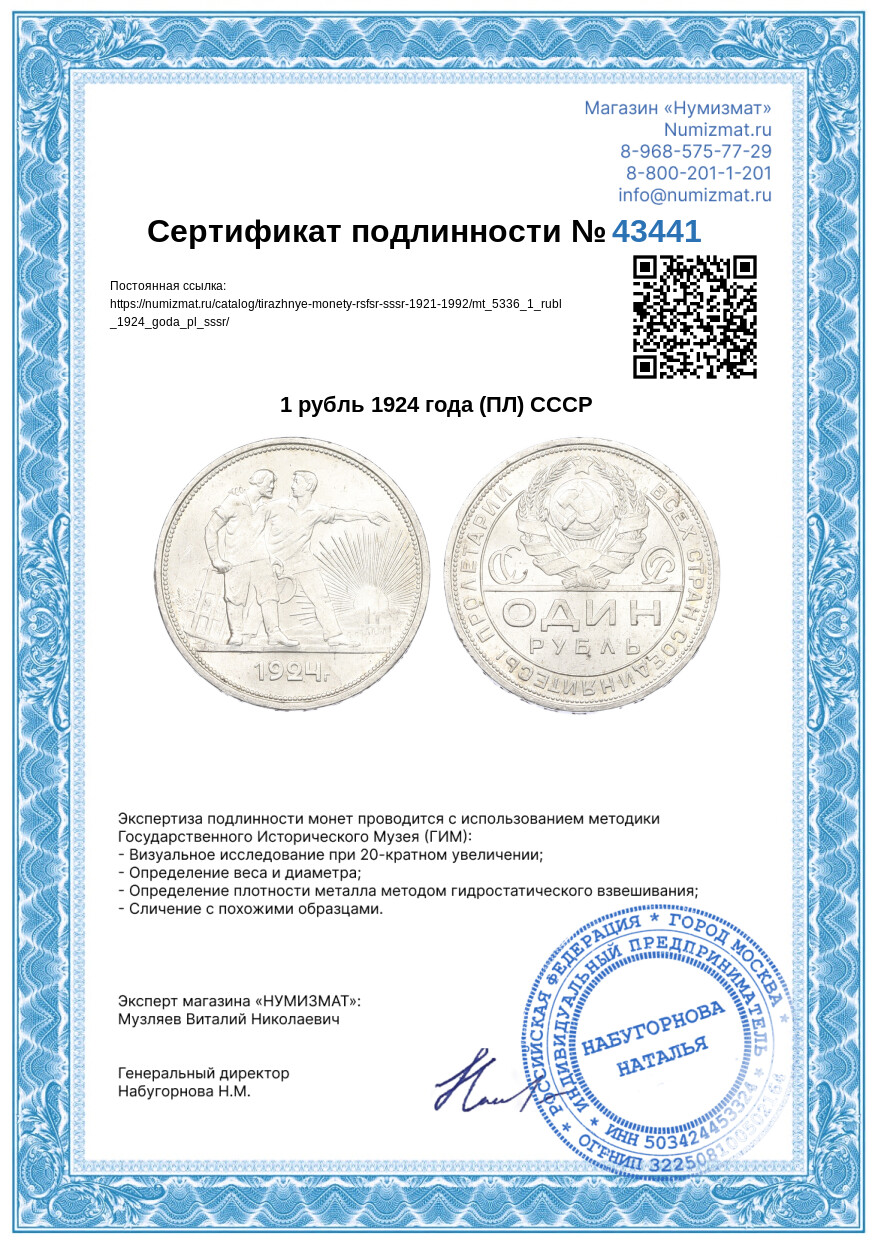 1 рубль 1924 года (ПЛ) СССР — Фото №3