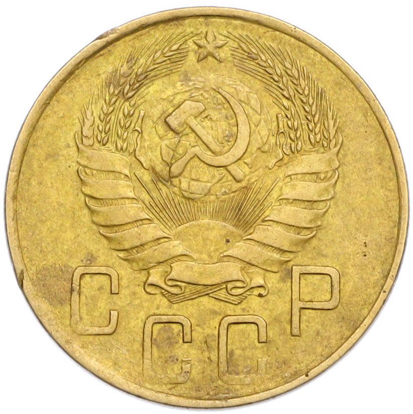 5 копеек 1938 года — Фото №2