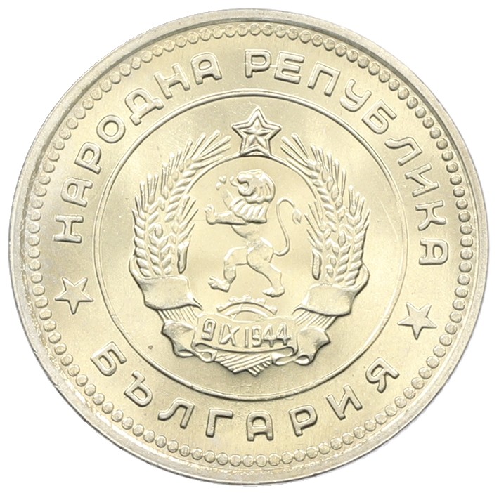 20 стотинок 1962 года Болгария — Фото №2