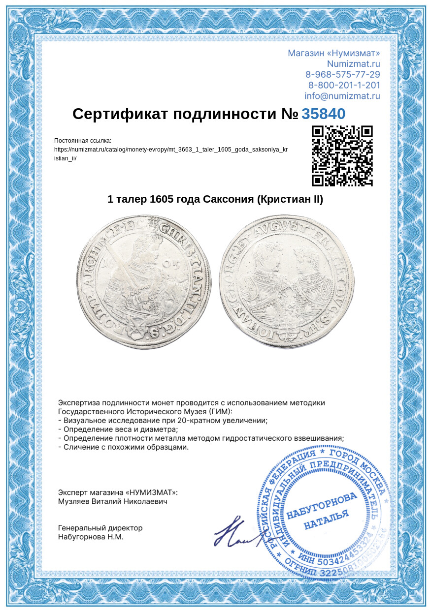 1 талер 1605 года Саксония (Кристиан II) — Фото №3