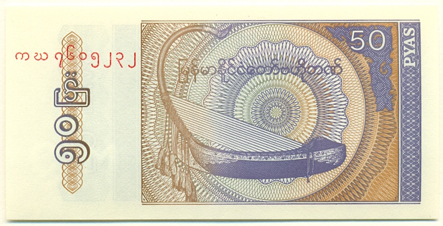 50 пья 1994 года Мьянма — Фото №1