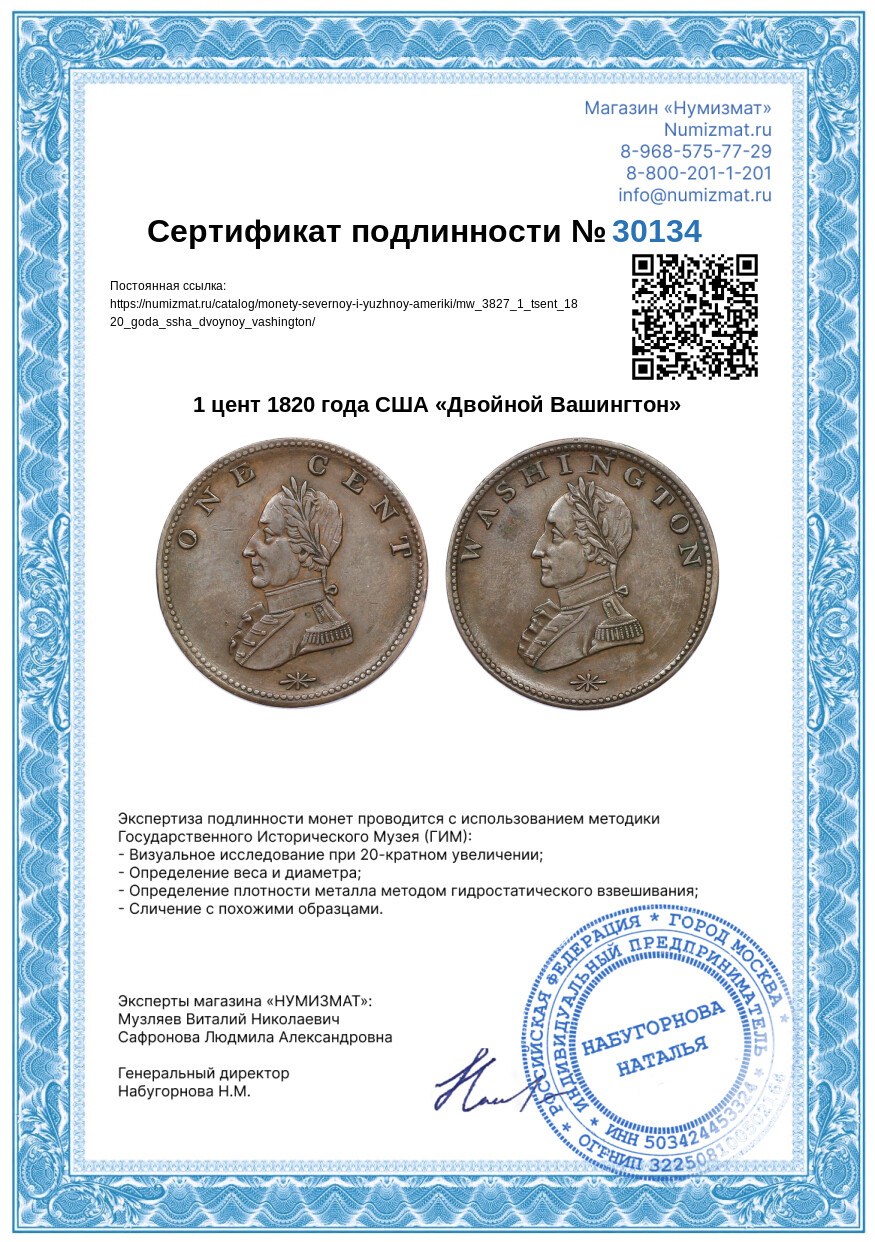 1 цент 1820 года США «Двойной Вашингтон» — Фото №3