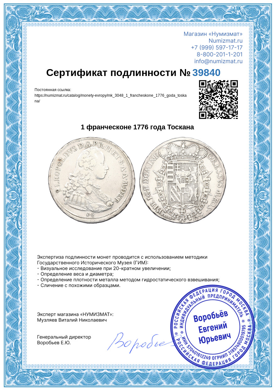 1 франческоне 1776 года Тоскана — Фото №3