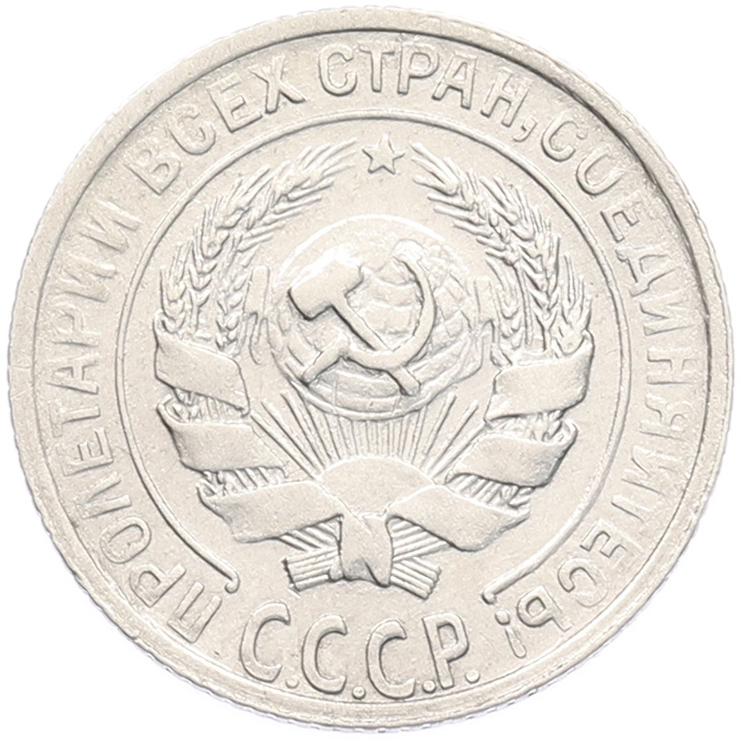 10 копеек 1929 года СССР — Фото №2