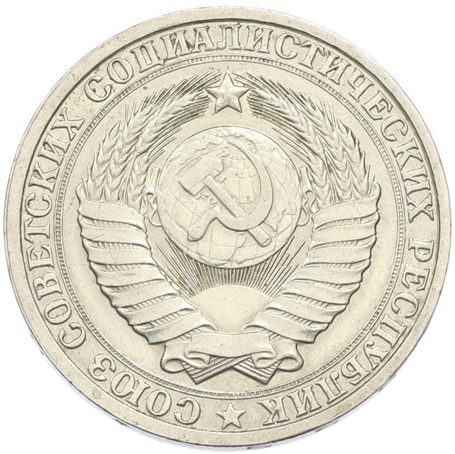 1 рубль 1986 года СССР — Фото №2
