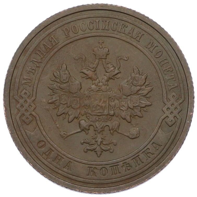 1 копейка 1911 года СПБ Российская Империя (Николай II) — Фото №2